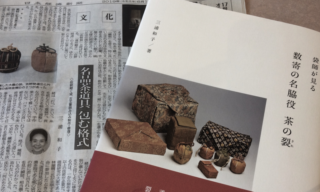 奈良　nara 三五夜　茶道　茶の湯　煎茶道　煎茶　お茶　抹茶　茶室　茶会　表千家　茶道教室　煎茶道体験　お稽古　習い事　裂　古布　骨董　古美術　茶道具　骨董店　古美術店　更紗　インド更紗　三浦和子　数寄の名脇役　茶の裂　JR奈良駅　徒歩　2分　三網田